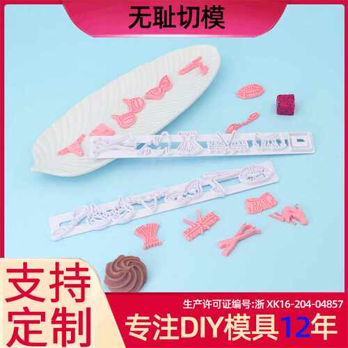 2pcs无耻套装切模 仿真饼干模具适合新手环保材质现货供应厂家直