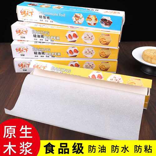 硅油纸卷烘焙纸家用耐高温烤箱隔油纸不粘烤肉防油纸烧烤吸油纸大