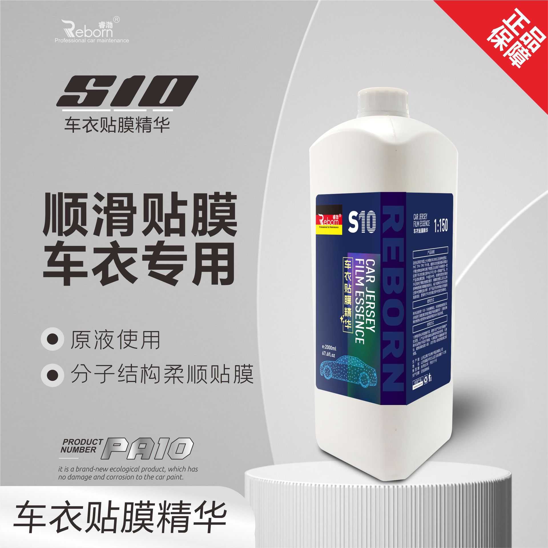 睿渤隐形车衣养护剂清洗剂贴膜保养液漆面膜养护防老化车衣安装液
