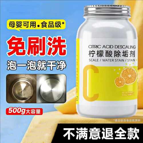 柠檬酸茶垢除垢剂去水垢茶具清除剂食品级家用电热水壶婴儿泡腾片