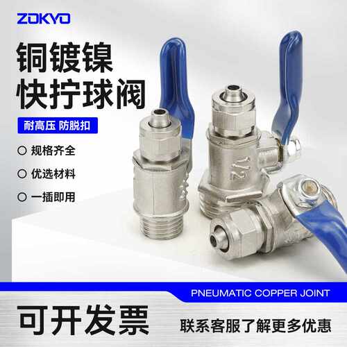 铜镀镍外丝快拧球阀插8mm水暖气动配件水管阀门开关水1/2/4分DN15