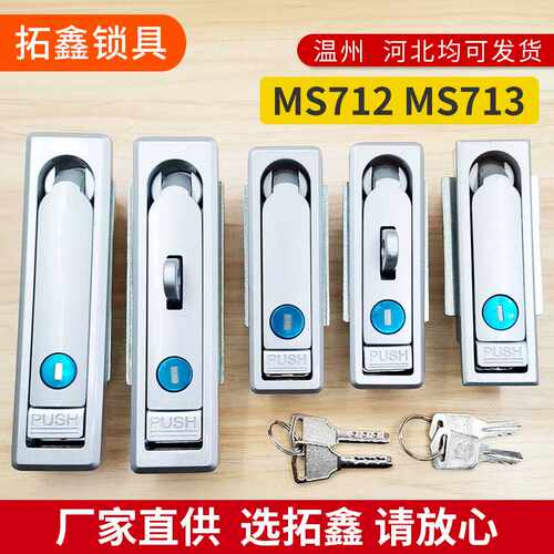 配电箱平面锁MS713通讯柜弹跳锁充电桩锁MS712娃娃机开关柜锁
