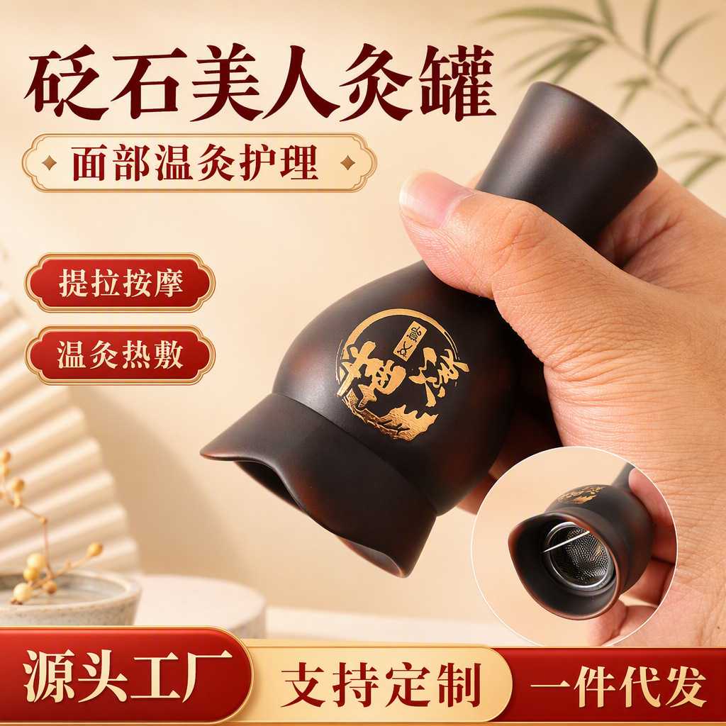 面部红砭石艾灸罐家用全身通用焕颜桃花灸美容院专用脸部提拉神器