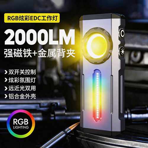 新款强光EDC手电筒户外多功能炫彩氛围灯磁吸便携工作帽夹补光灯