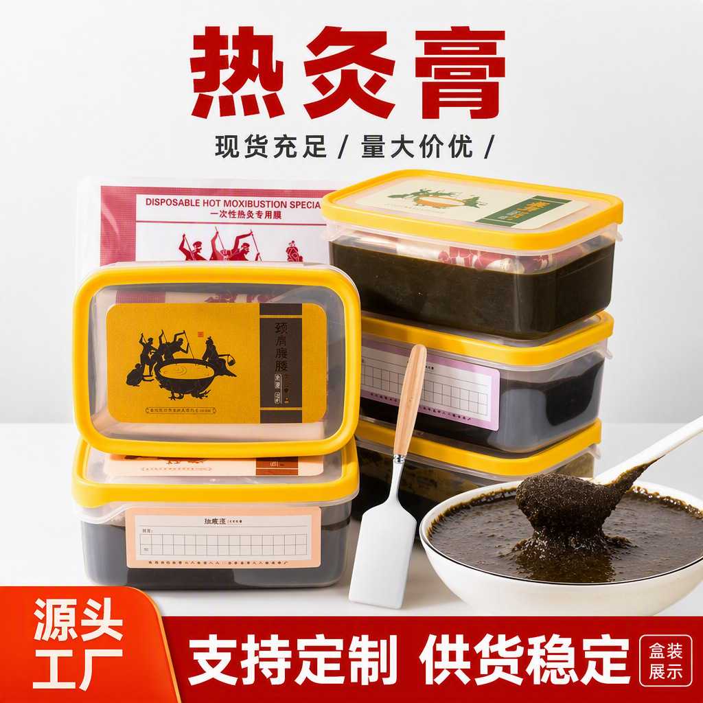 热灸膏草本艾灸泥灸膏家用肩颈腰腿腹部全身通用热敷美容专用正品