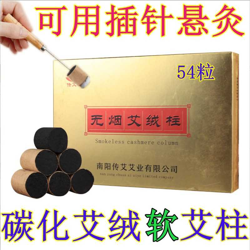 无烟艾柱碳化艾粒软艾柱悬灸艾草柱软艾柱可插针