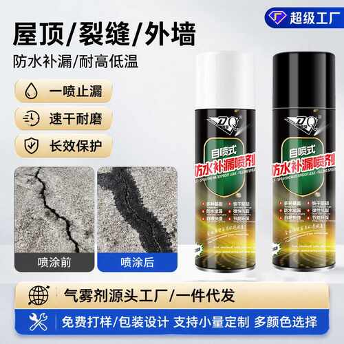 道骐防水补漏喷剂屋顶自喷式涂料裂缝漏水外墙渗水防水补漏剂堵漏