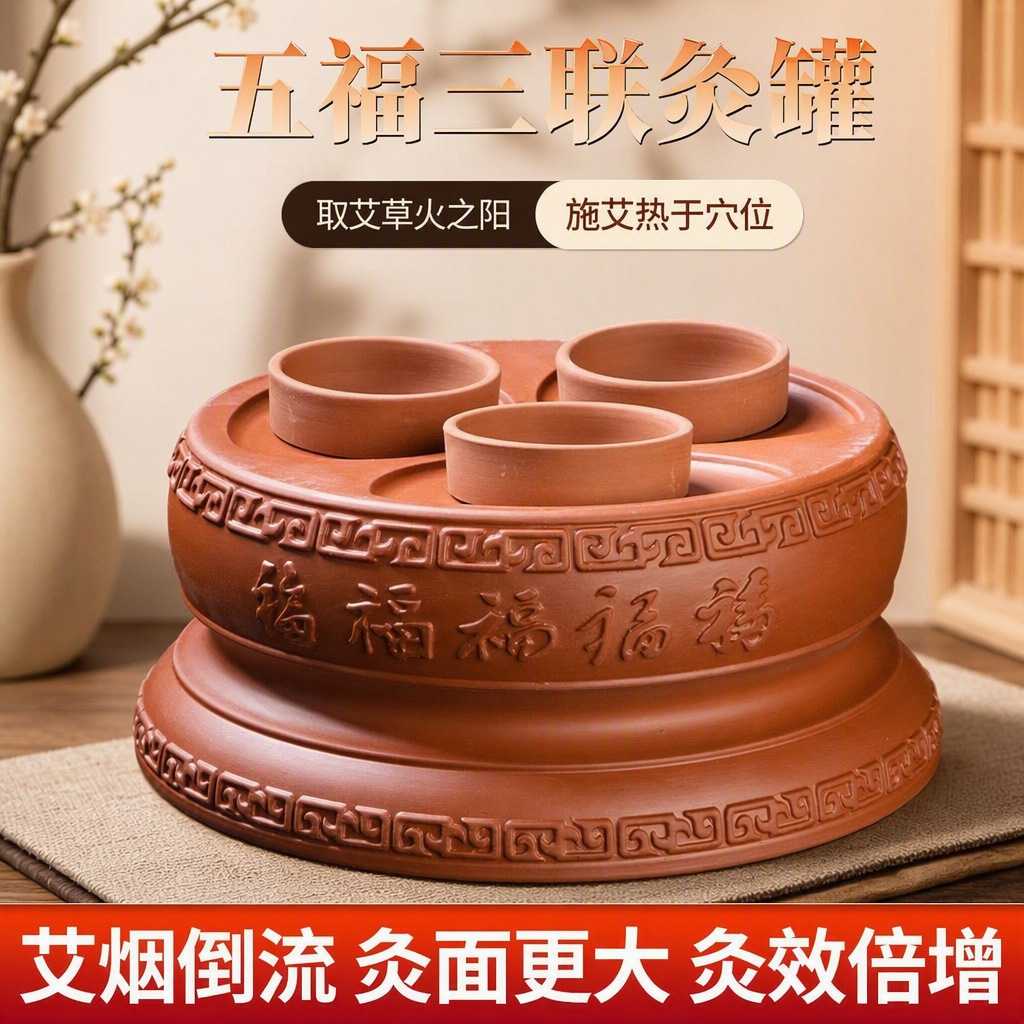 无极玄灸罐悬灸罐紫砂玄黄砭石阴阳罐家用五福三联脐灸罐艾灸罐