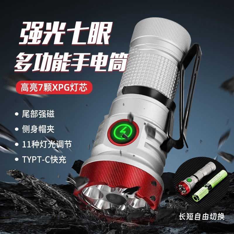 新款七眼多功能强光手电筒超亮紫光万能型磁吸户外激光多种光源