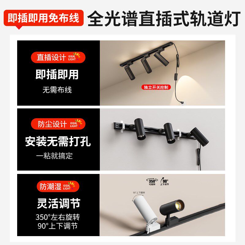 射灯led免接线免打孔墙壁灯直播免钉自粘插头插电式免布线轨道灯