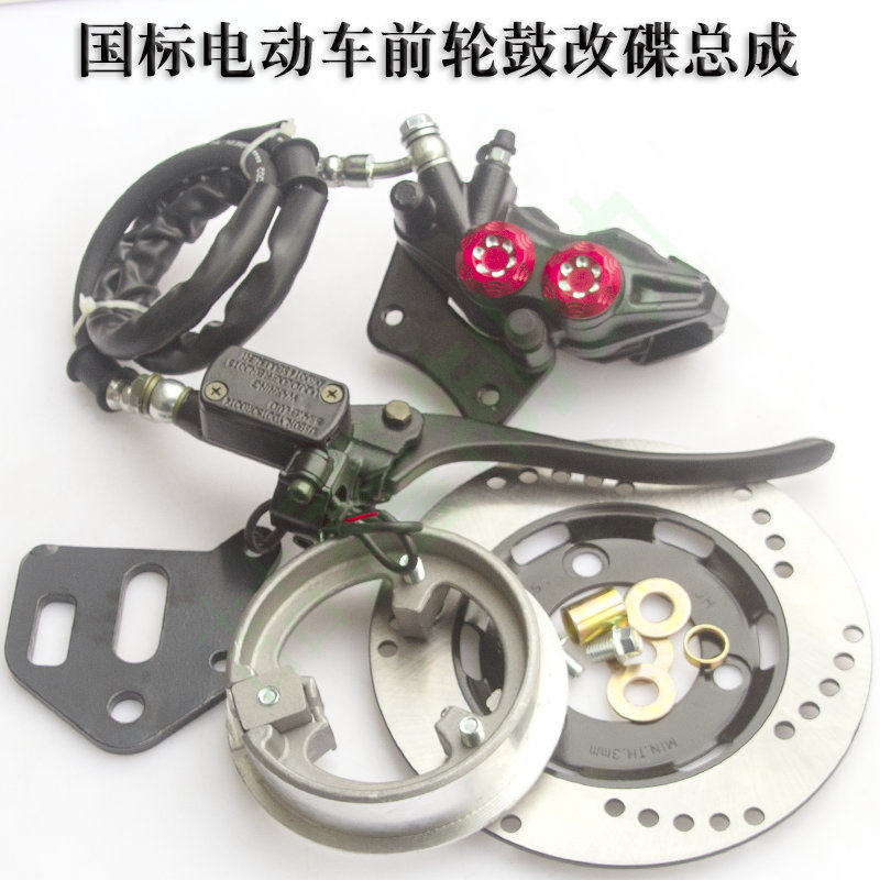 国标电动二三轮车前轮鼓改碟前刹通用型改装液油碟刹套装总成配件