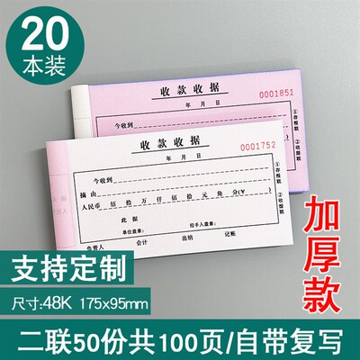 50本收款收据凭证多栏单栏常用今收到交款单位两联三联定制复写现