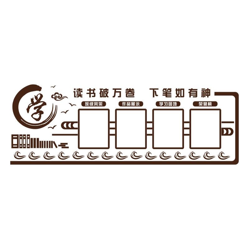 班级布置教室装饰黑板报墙贴面班务公告栏示光荣榜文化背景墙小学