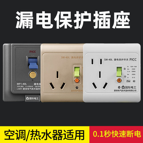 86型电热水器漏电保护器空调漏保大功率插座10/16a电源带开关三孔