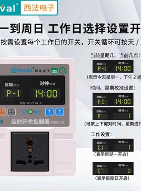 西法电子 定时开关控制器八时段 时控开关 断电记忆 SV-211A-3