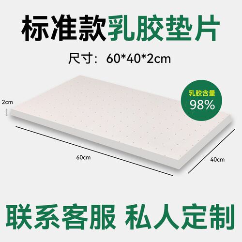 泰国天然乳胶枕头加高垫片通用2cm增高垫