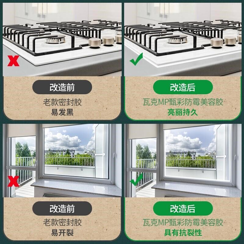 瓦克MP甄彩净味美容胶中性硅酮玻璃胶防水防霉全屋通用强力密封胶