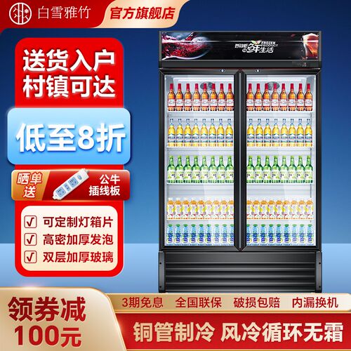 白雪雅竹冷藏展示柜商用大容量保鲜柜超市饮料啤酒立式冰箱冰柜