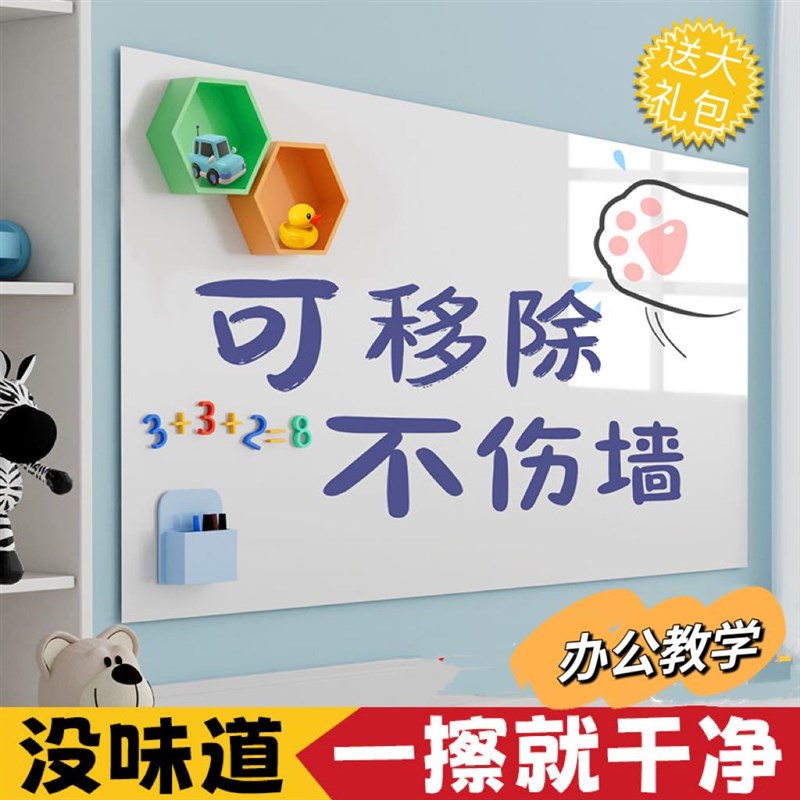 白板墙贴可移除磁性办公室在墙上儿童教学画板不伤墙磁吸家用小D