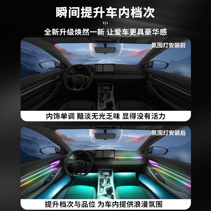 适用吉利帝豪氛围灯车内第四代4代gl汽车装饰gs用品配件大全改装