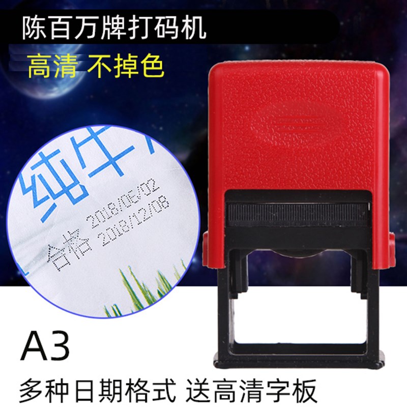 陈百万打码机仿喷码机食品化妆品移印机生产日期手动打码器油墨A3