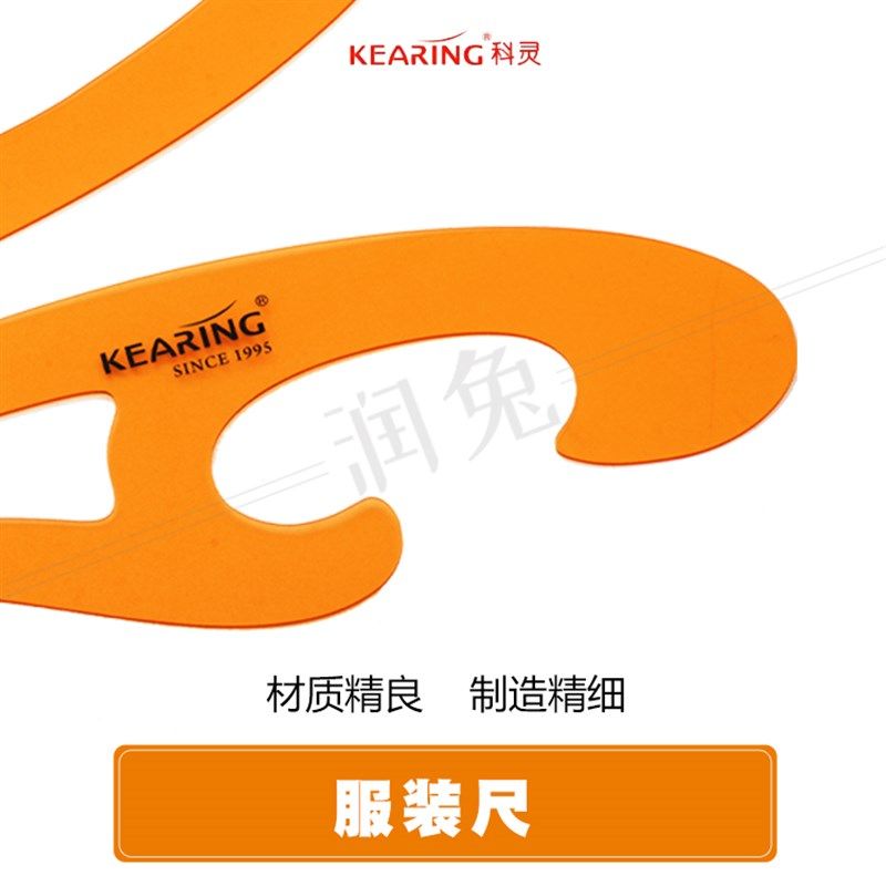 科灵1308S多功能云尺 曲线板花样尺服装绘图模板8件套服装尺内衣
