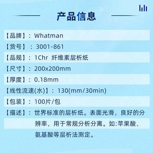 英国whatman 1级色谱层析滤纸3001-861 印迹色谱纸电泳纸20*20cm
