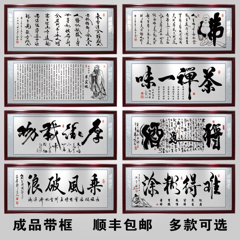难得糊涂字画办公室茶室挂画中式客厅装饰画书房书法壁画背景墙画