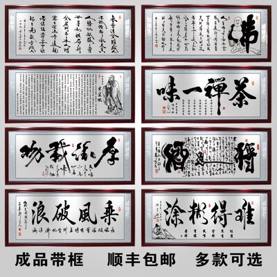 难得糊涂字画办公室茶室挂画中式客厅装饰画书房书法壁画背景墙画