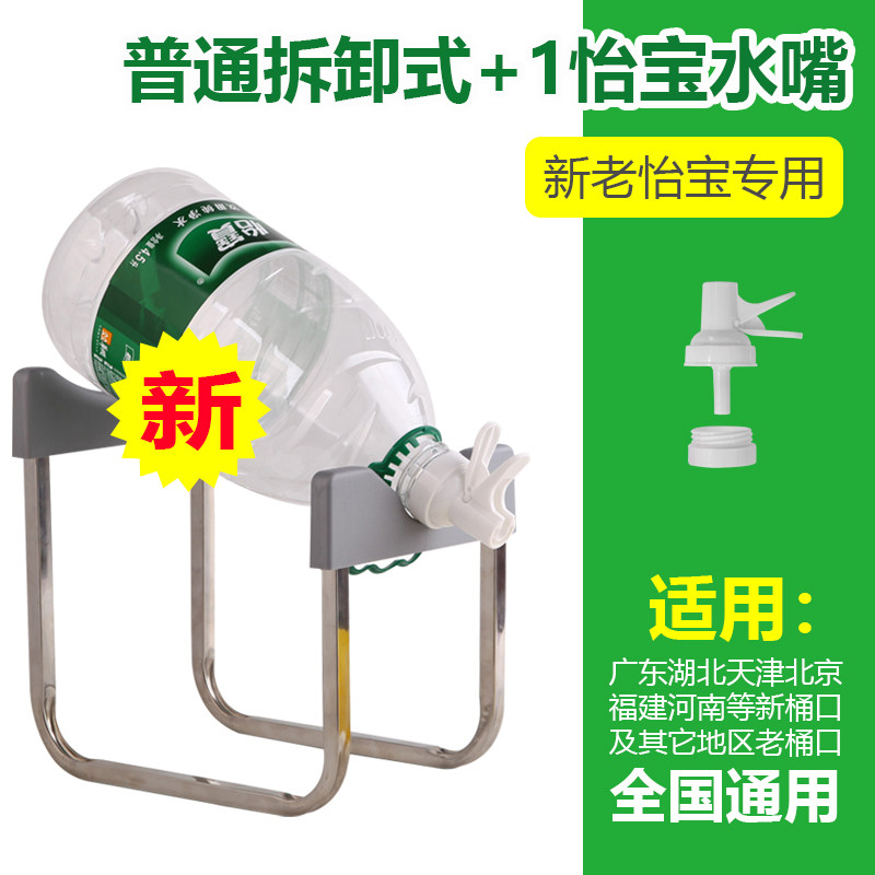 4.5L新老款6L怡宝专用水嘴水桶架倒置放水支架户外简易饮水机图片