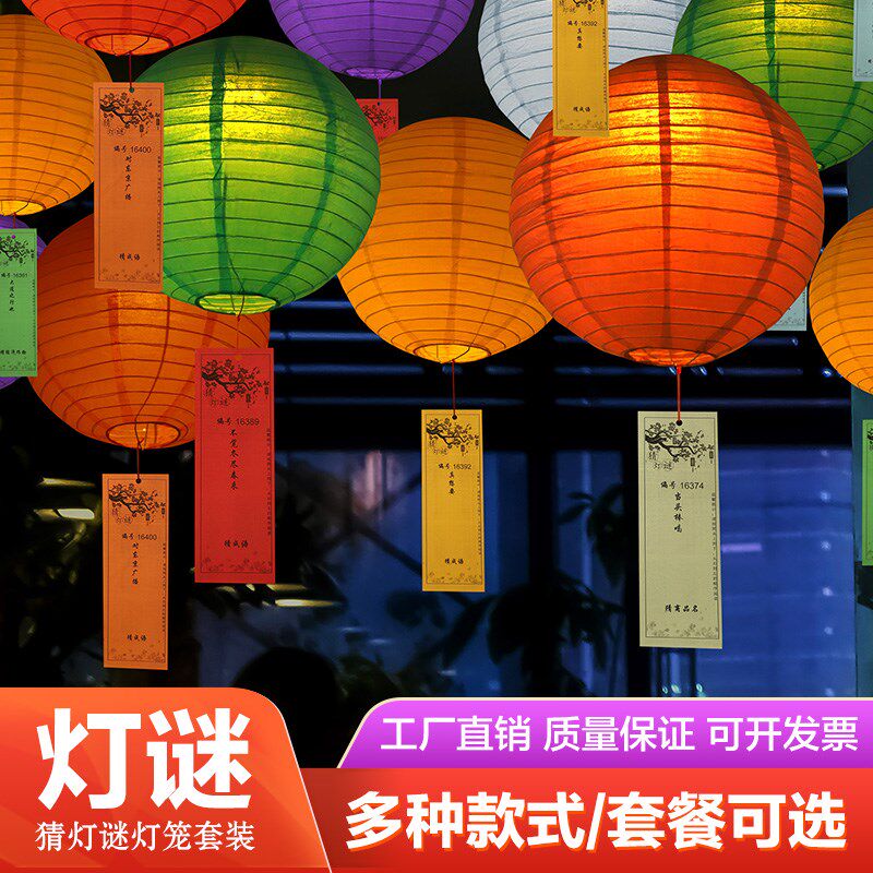 新年元旦幼儿园猜灯谜纸条彩色灯笼卡片猜谜语带花灯布置装饰品