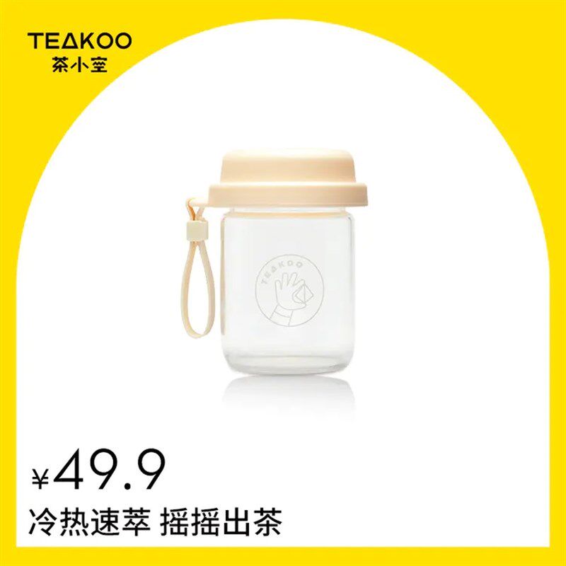 茶小空超萃杯定制摇摇杯便捷耐高温网红随身杯密封杯便携可爱水杯