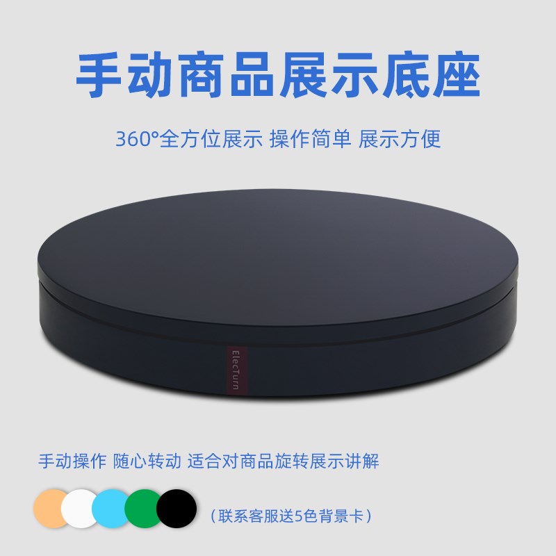 拍摄直播转盘珠宝玉器手办旋转展示台摄影器材底座手动手推旋转台