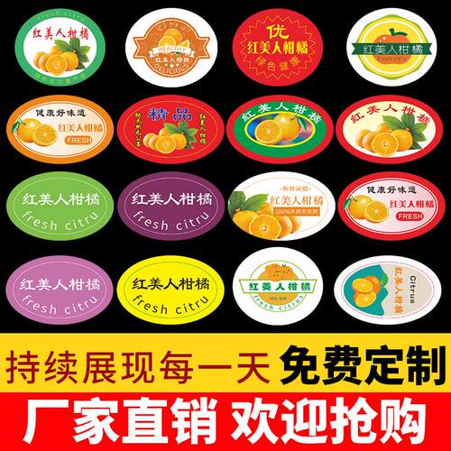 红美人柑橘水果盒贴标签贴纸爱媛果冻橙28蜜桔商标不干胶商标定制