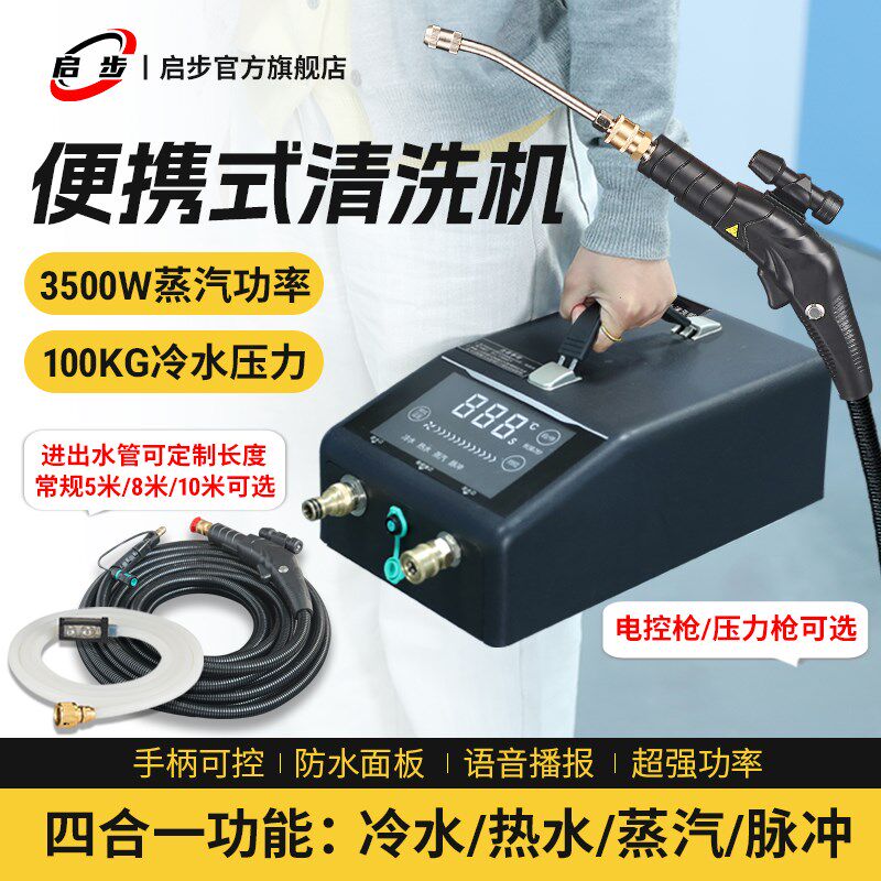 启步变频007高压蒸汽清洁机空调热水器油烟机家政多功能清洗机