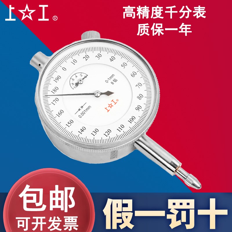 成量上工千分表防震高精度小表盘带耳後盖机械指针式校表0-1-3-5