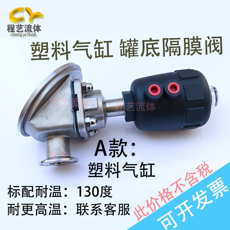 卫生级气动罐底隔膜阀316L釜底阀快装卡箍一体式不锈钢头气动