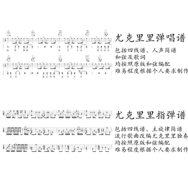 扒谱打谱扒歌乐谱定制吉他尤克里里钢琴谱简谱五线谱六线谱四线谱