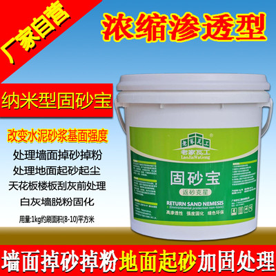 固砂宝 墙固地固界面剂 固砂剂加固剂墙面返碱界面固沙剂防潮固砂