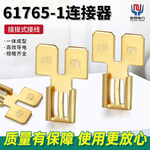6.3 插簧带双头6.3 插片61765-1