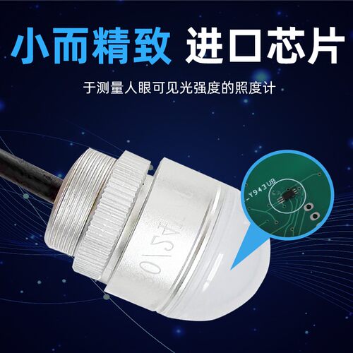 捜博高精度定向检测光照度感测器变送器工业485光照强度检测仪