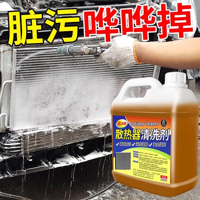 汽车免拆水箱散热器清洗剂汽车空调管道内部泡沫清洗神器去污垢#