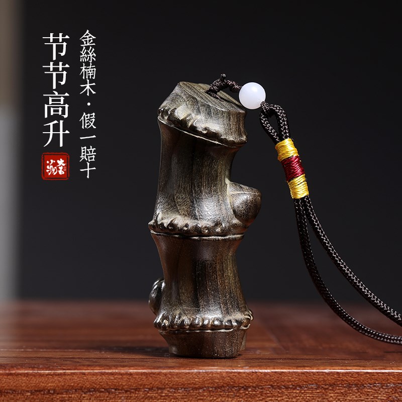 天然金丝楠木阴沉木节节高升摆件竹子挂件手把件竹节车挂君子竹
