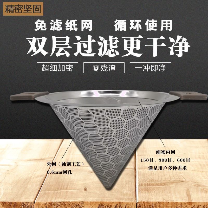 不锈钢奶茶过滤网保温桶锥形滤网豆浆双层漏斗咖啡店茶粉过滤专用