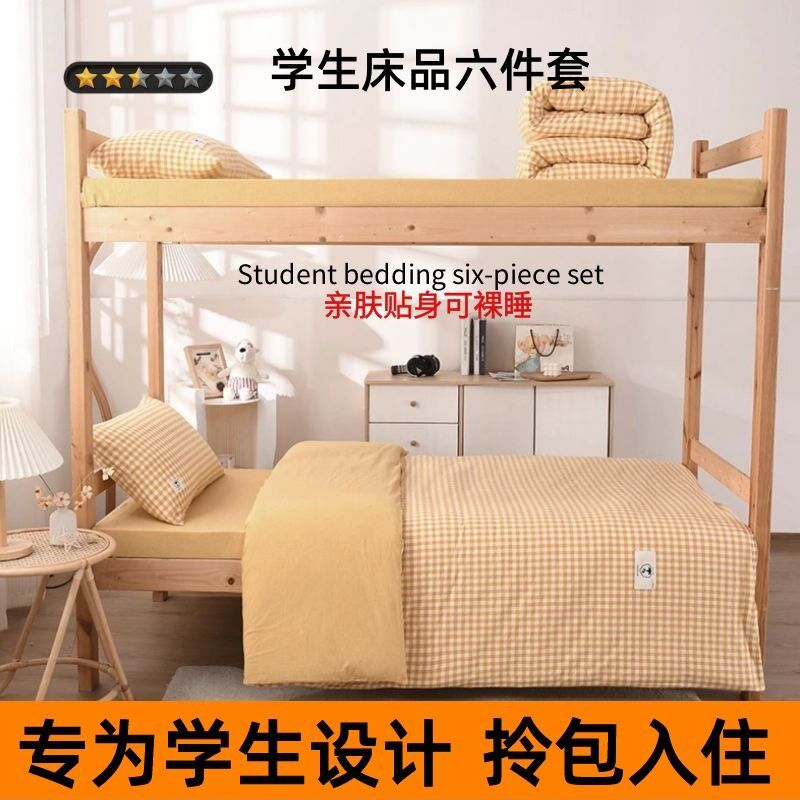 大学生宿舍六件套床上用品寝室单人纯棉被子被褥一整套三件套全套