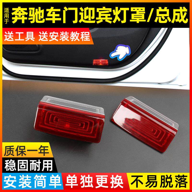 适用奔驰E级E300L C200后车门小灯罩GLA200左右门灯迎宾灯壳尾灯