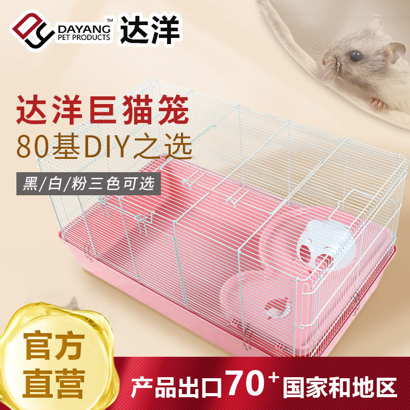 达洋直营80基特大号diy仓鼠笼巨型猫头笼巨猫笼豚鼠仓鼠金丝熊R3H