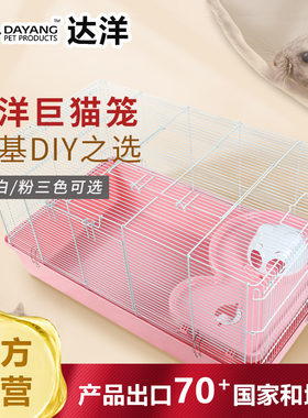 达洋直营80基特大号diy仓鼠笼巨型猫头笼巨猫笼豚鼠仓鼠金丝熊R3H