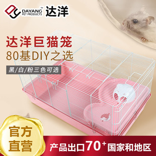 达洋直营80基特大号diy仓鼠笼巨型猫头笼巨猫笼豚鼠仓鼠金丝熊R3H
