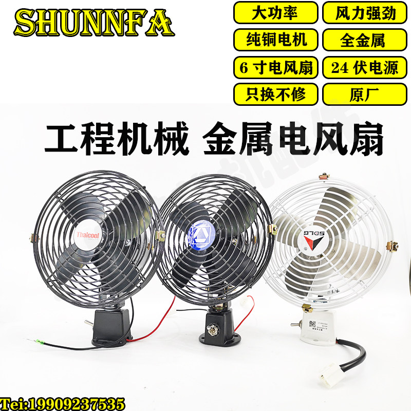 装载机铲车配件配临工徐工龙工原厂工程机械驾驶室金属电风扇24伏